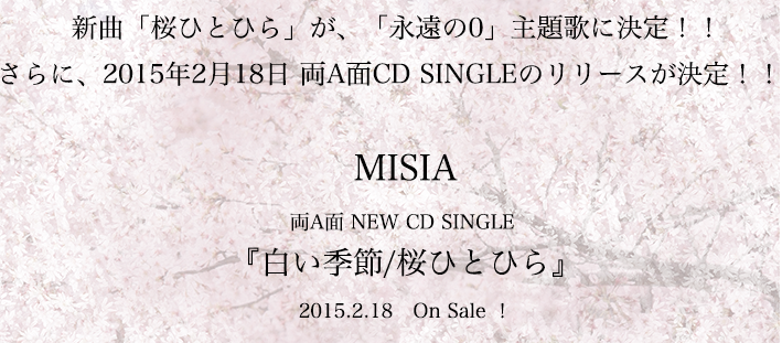 新曲 桜ひとひら が 永遠の0 主題歌に決定 さらに 15年2月18日 両a面cd Singleのリリースが決定 News 公式 Misia Misia Official Site