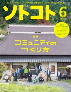 ソトコト6月号