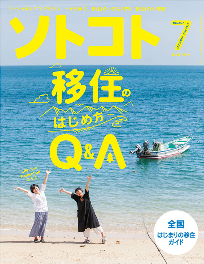 ソトコト2017年7月号