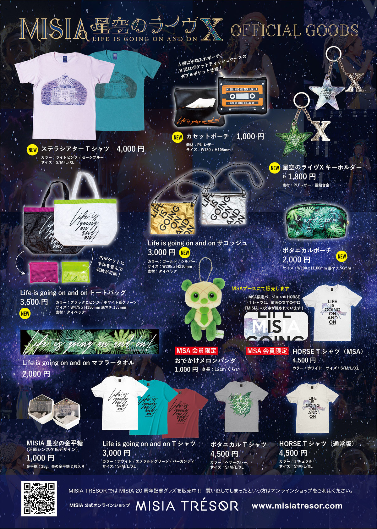 Misia 星空のライヴx Life Is Going On And On ツアーグッズに新作商品登場 News 公式 Misia Misia Official Site