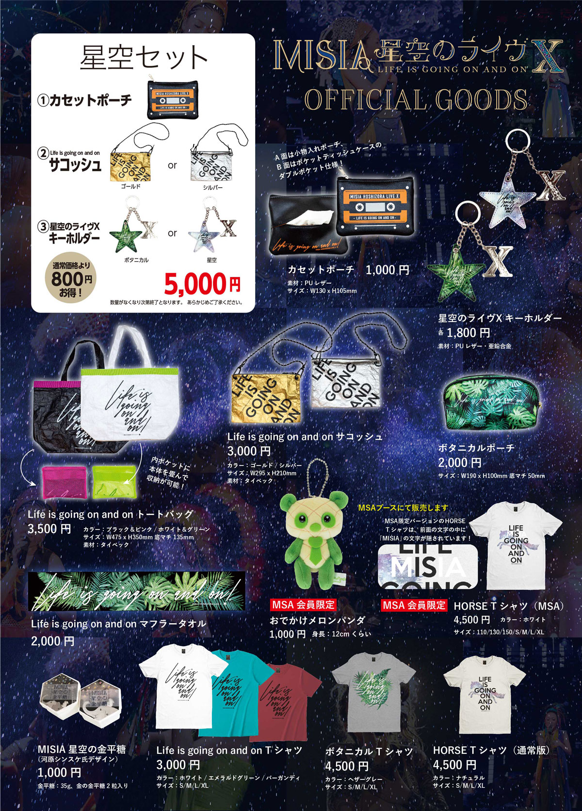 th Anniversary Misia星空のライヴ X Life Is Going On And On 岡山 倉敷市民会館公演 ツアーグッズ Cd Dvd先行販売ならびにfc新規入会 継続手続き に関するお知らせ News 公式 Misia Misia Official Site