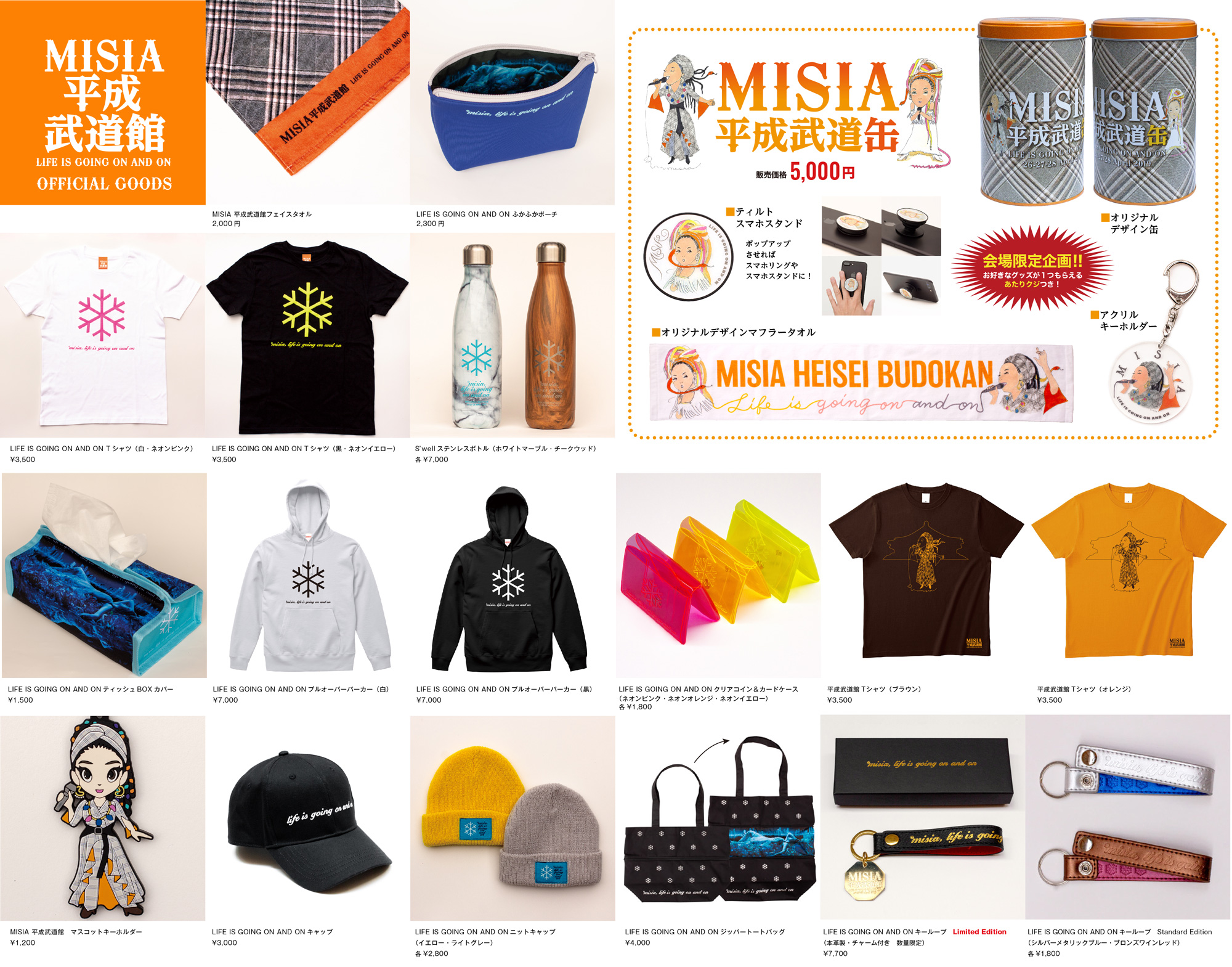 「MISIA 平成武道館 LIFE IS GOING ON AND ON」オリジナルグッズのお知らせ | NEWS | 【公式】MISIA