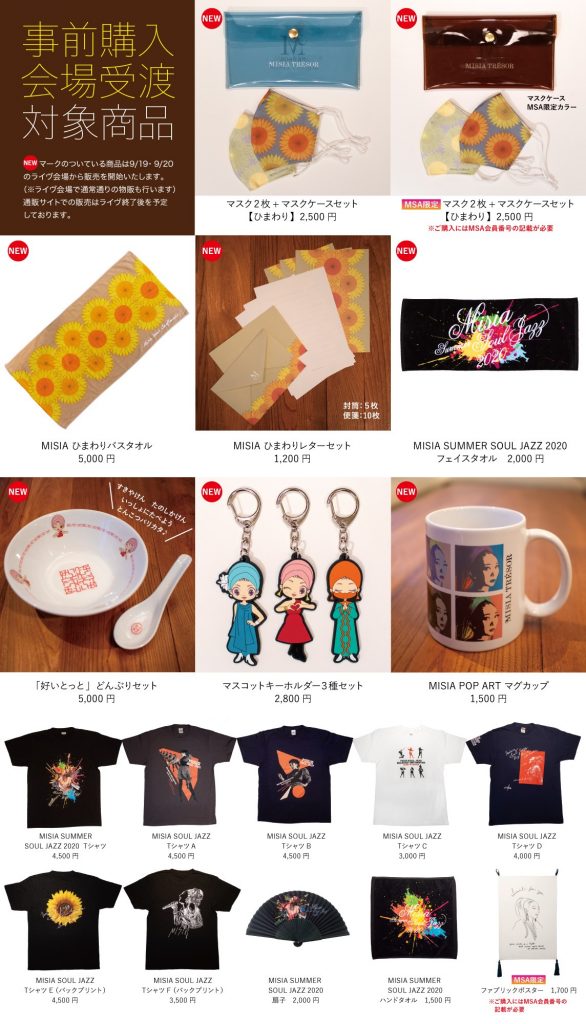 新作グッズ ライヴ会場受け取り事前販売のご案内 News 公式 Misia Misia Official Site 新作グッズ ライヴ会場受け取り事前販売のご案内 News 公式 Misia Misia Official Site