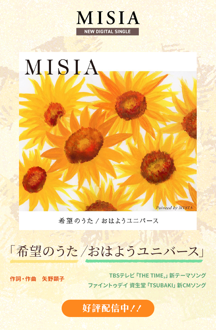 希望のうた