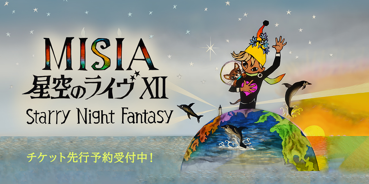 MISIA 星空のライヴⅫ
