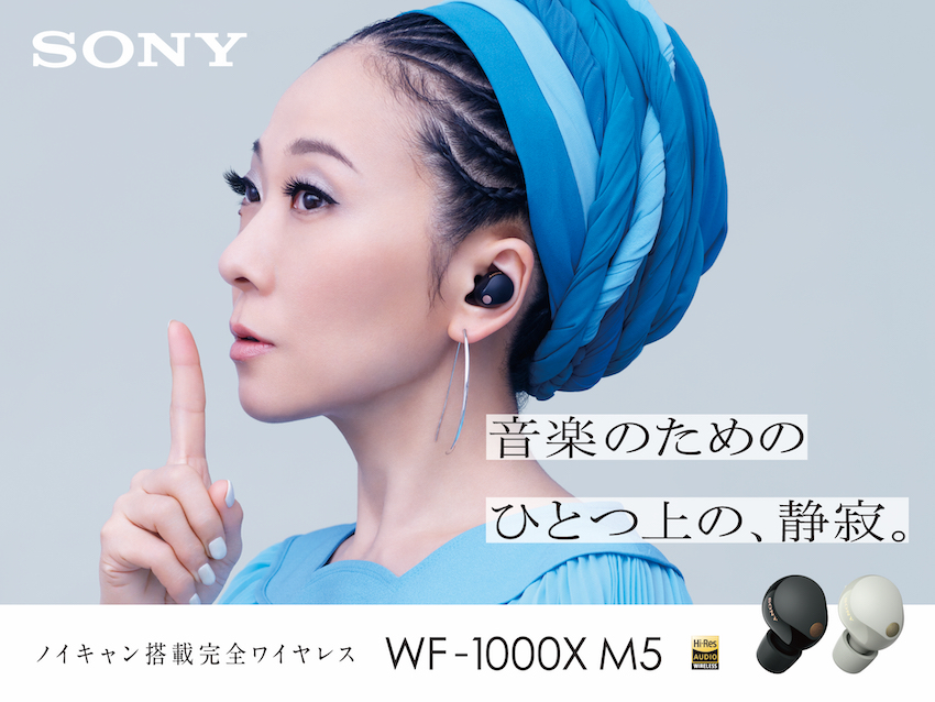 ソニー 完全ワイヤレスヘッドホン「WF-1000XM5」×MISIA 新CM& 
