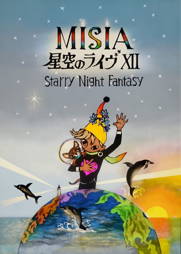 MISIA 星空のライヴ 8/15 (土)フェスティバルホール2階4列1枚 MISIA 星空のライヴ 8/15 (土)フェスティバルホール2階4列1枚