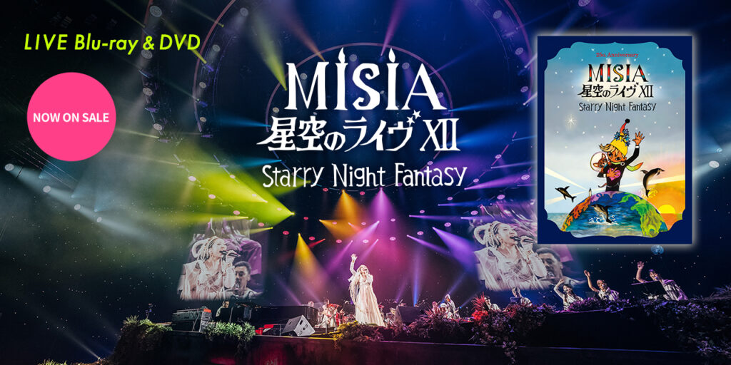 星空のライヴ BD&DVD