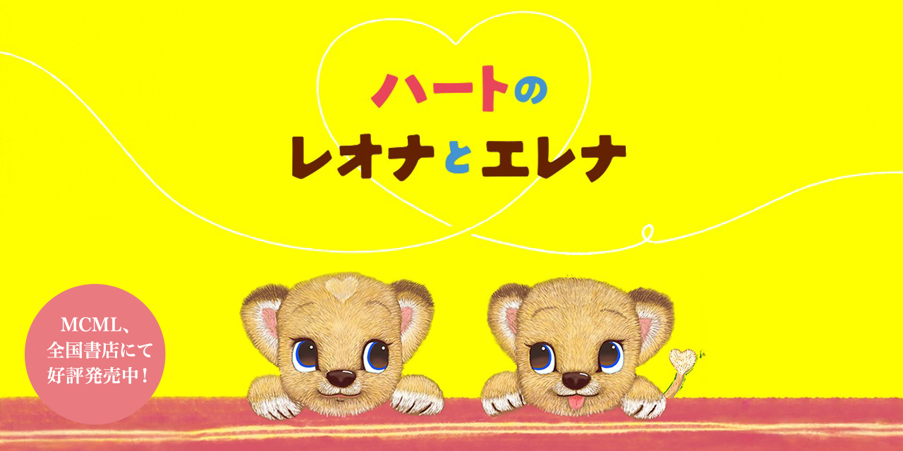 レオナ