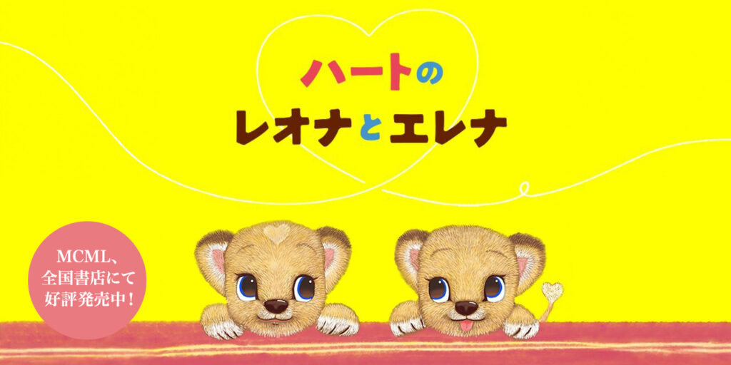 レオナ