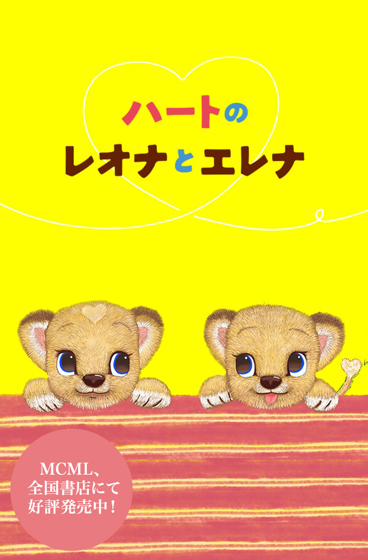 レオナ