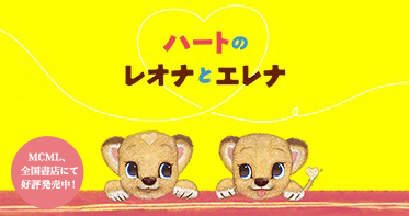 レオナ