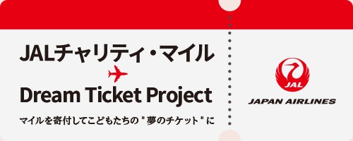 JAL Dream Ticket Project