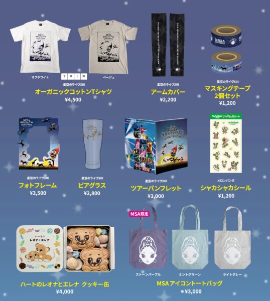STARTS presents MISIA 星空のライヴXIII GRAND HORIZON」オフィシャル 