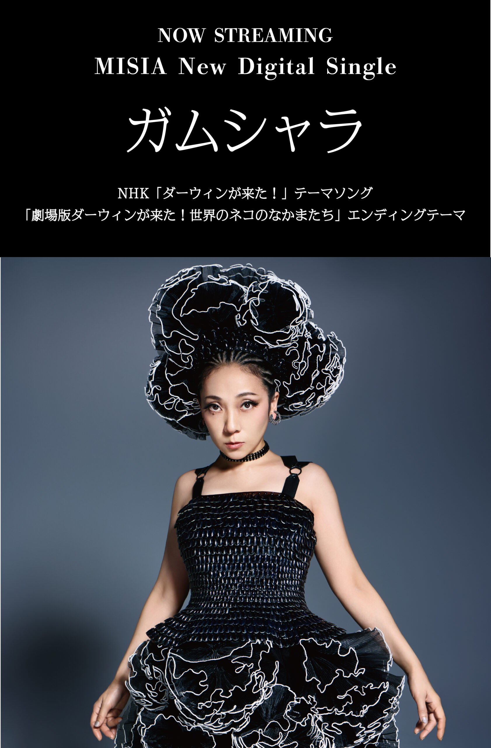 「ガムシャラ」