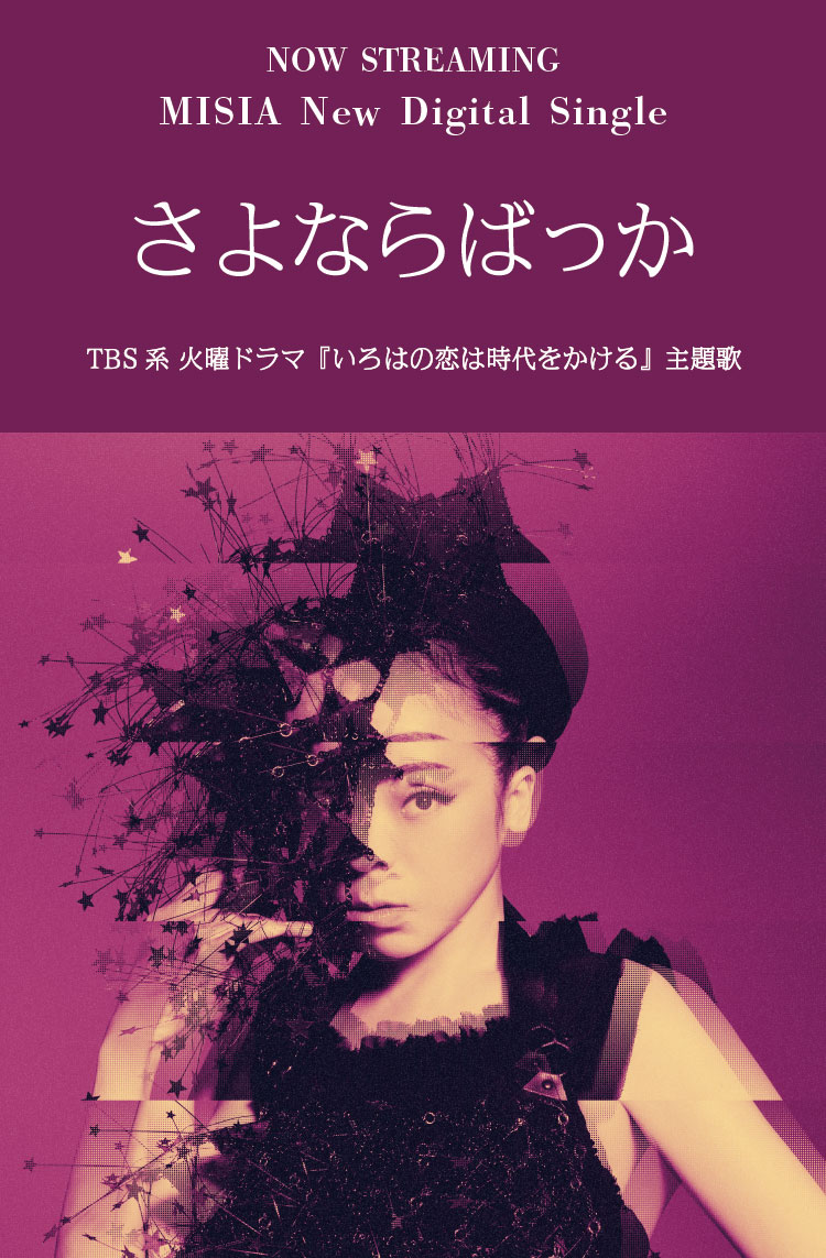 「さよならばっか」